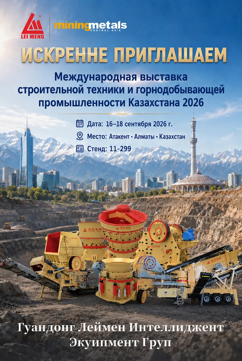 Mining and Metals Central Asia 2026: Meet Leimeng Group at Booth 11-299